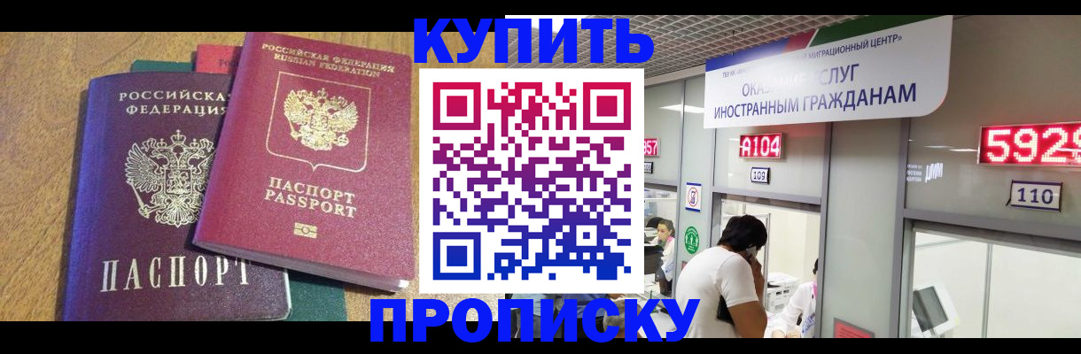 прописка в квартире в Белорецке