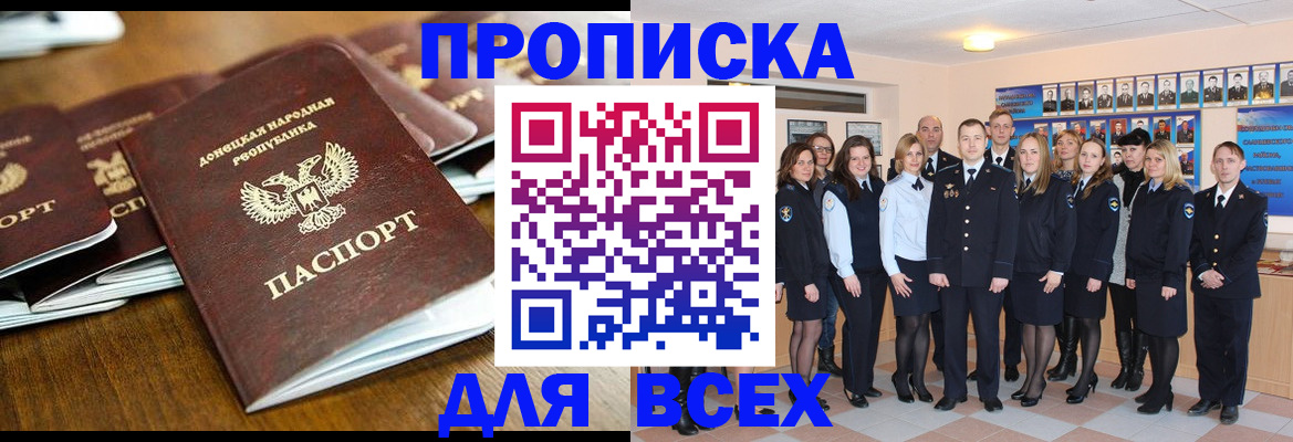 прописка поиск в Белорецке