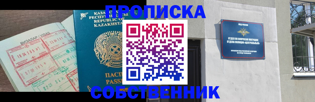 прописка регистрация в Белорецке