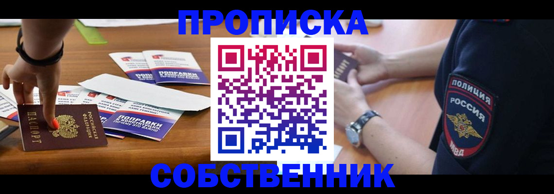 временная регистрация гарантия в Белорецке