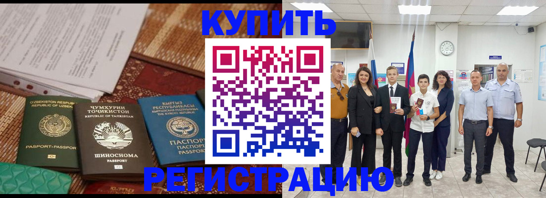 временная регистрация гарантия в Белорецке