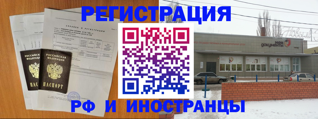 купить прописку в Белорецке